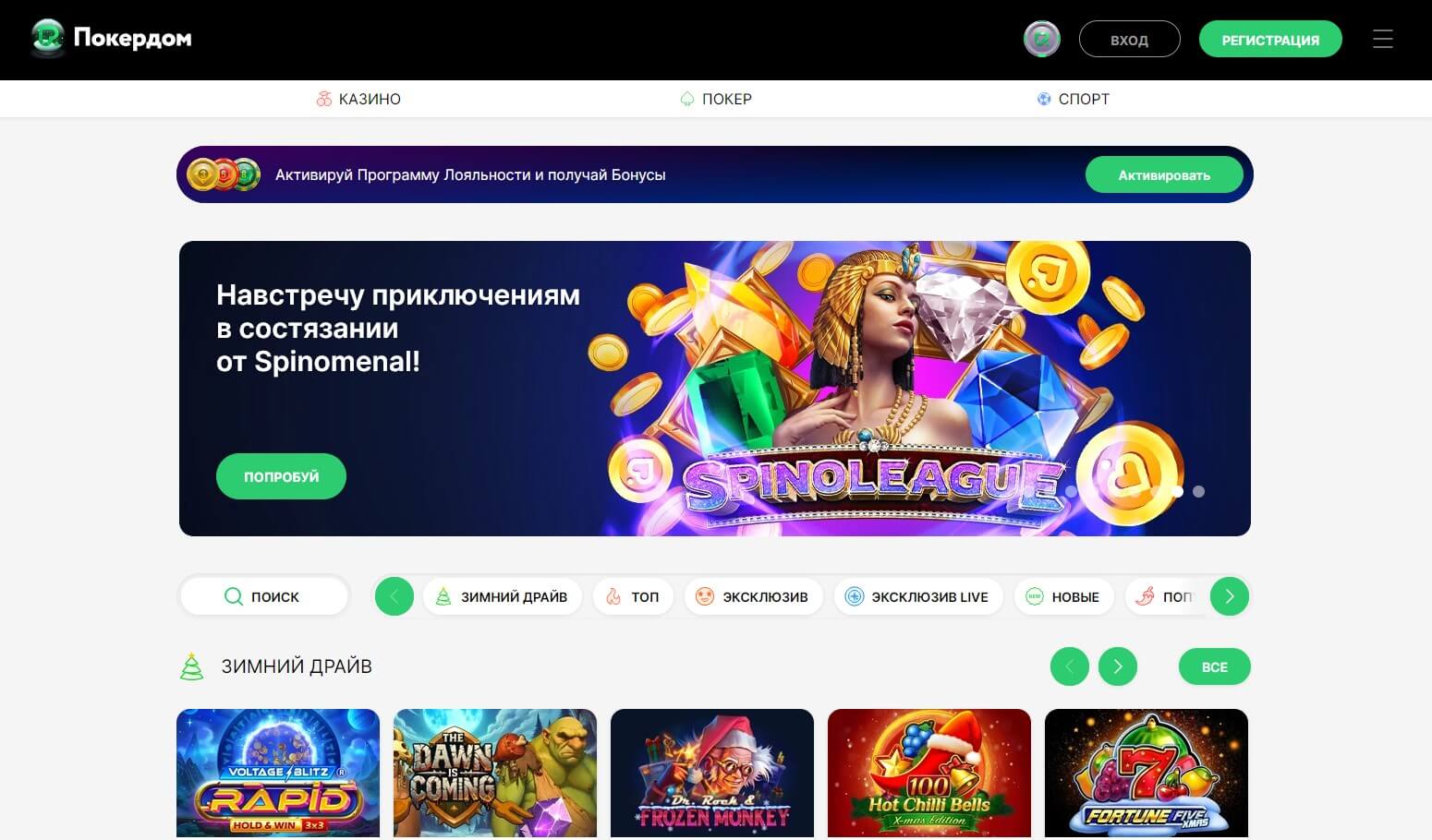 Pokerdom онлайн платформасының басты беті